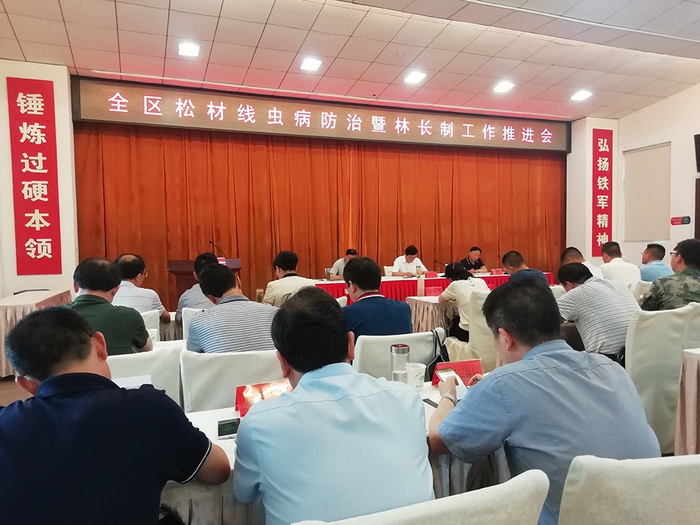 全區松材線蟲防治暨林長制工作推進會順利召開